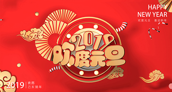 皮盒工廠給您帶來知識的同時祝您元旦快樂！